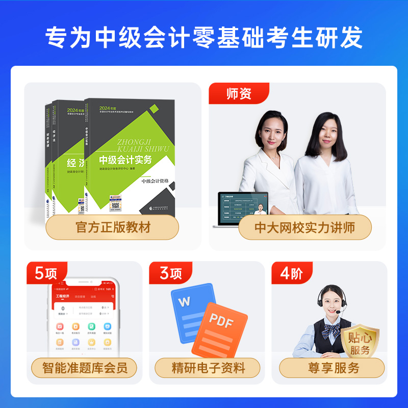 经科社备考中级会计2025教材全三本中级会计实务+中级财务管理+经济法中级会计2024教材中级会计师教材题库中级会计教材