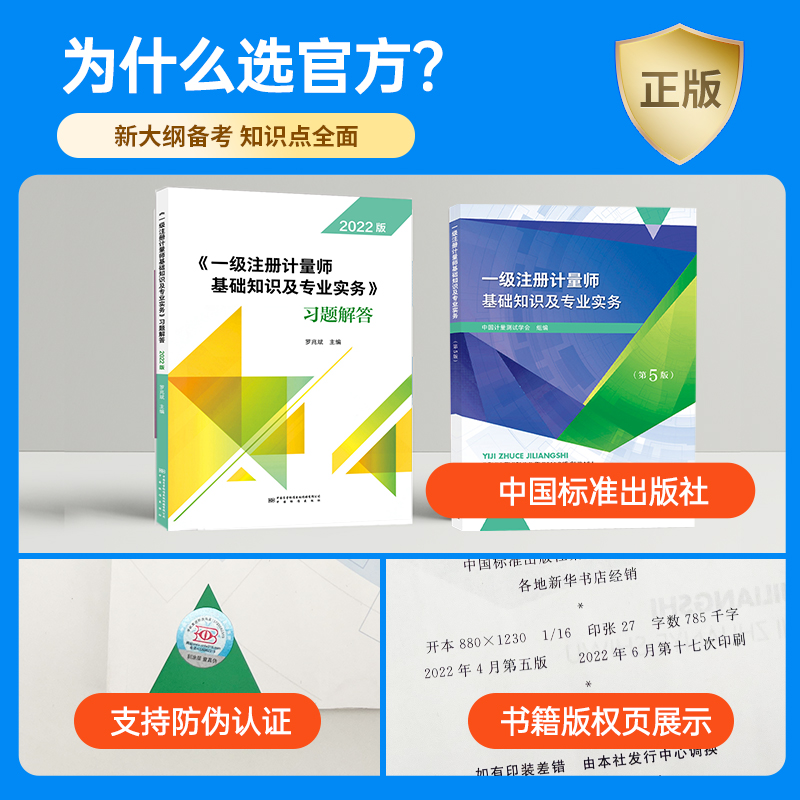 2025年注册一级计量师教材习题解答2本套一级注册计量师基础知识及专业实务第5版+实务习题 2025注册计量师教材注册计量师网课题库