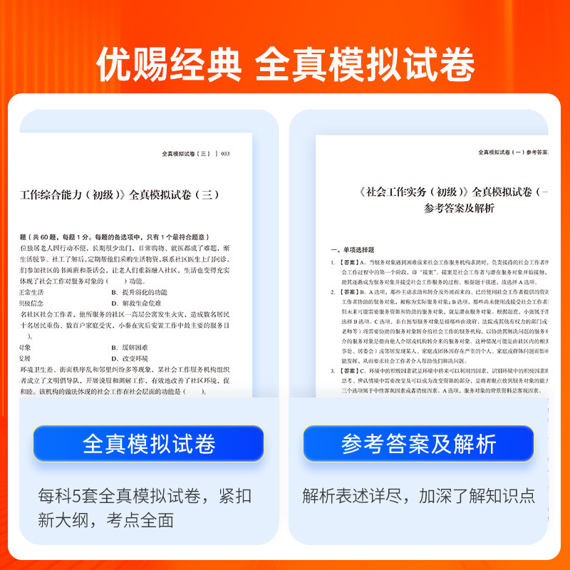 社工证初级考试教材2026中大网校官方优赐经典社工中级2026教材历年真题全真模拟试卷社会工作实务初级教材社工证中级考试教材2026