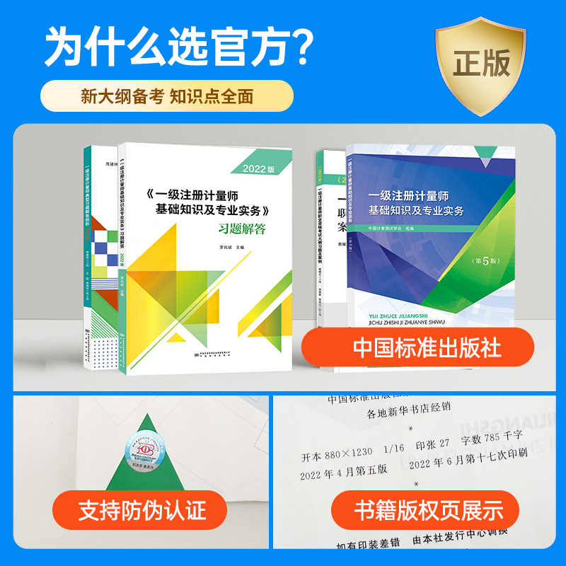 送课件备考注册一级计量师教材2024一级注册计量师教材习题4本套一级注册计量师专业实务+实务习题+大纲习题+典型习题解答剖析-图1