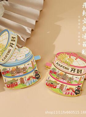 开封文创冰箱贴中国城市旅游