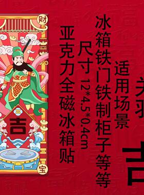 2025年新款门神冰箱贴玄关个性