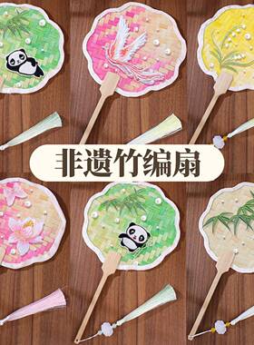 竹编扇子diy中秋手工材料包团扇