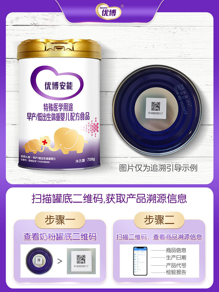 优博安能早产儿配方700g奶粉 优博圣桐特殊医学用途婴儿配方食品