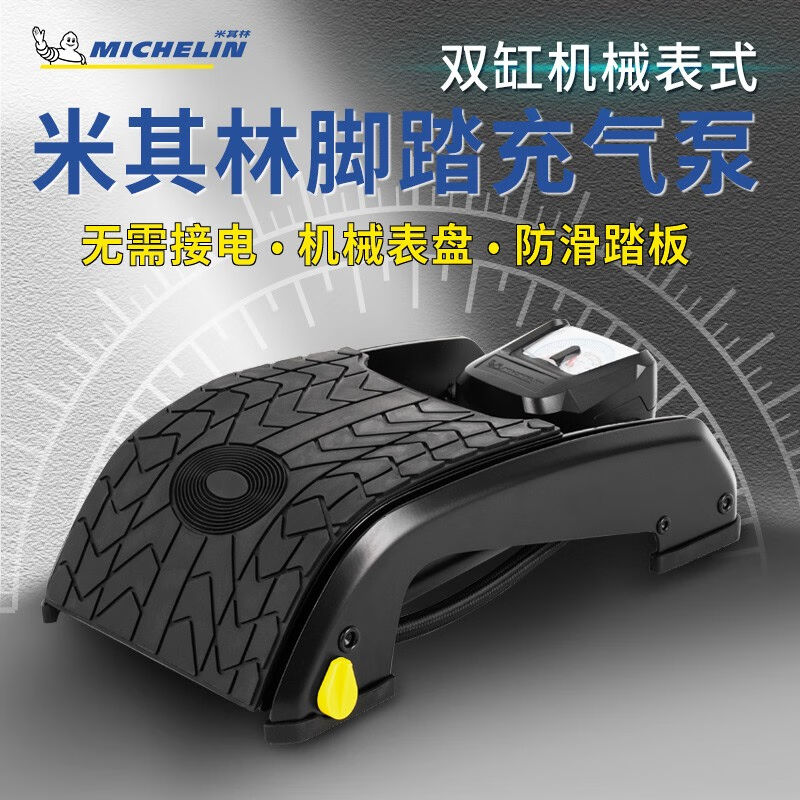 米其林（MICHELIN）车载脚踩充气泵脚踏便携电动电瓶车打气筒金属 - 图0