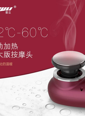 普立PULI中秋节礼物送女神按摩器手持式大功率加热暖宫按摩仪蓄电