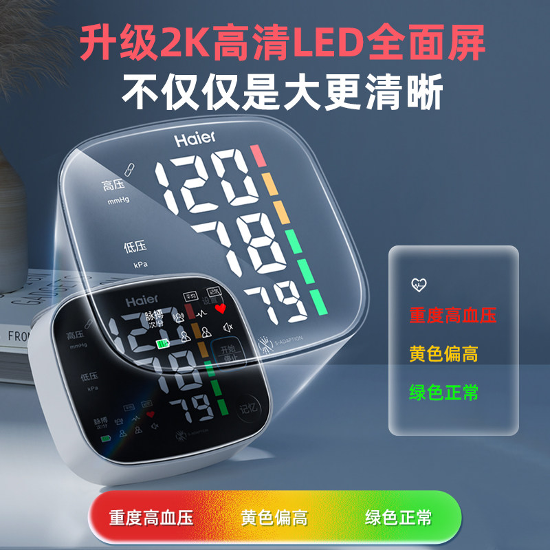 海尔医疗全自动高精准手腕式血压计 阿里健康大药房血压计（电子血压计）