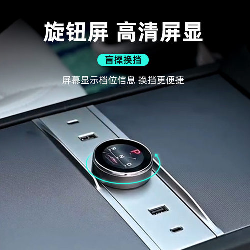适用Tesla特斯拉换新版ModelY/3换挡旋钮拓展坞中控 挂挡按键改装 - 图2