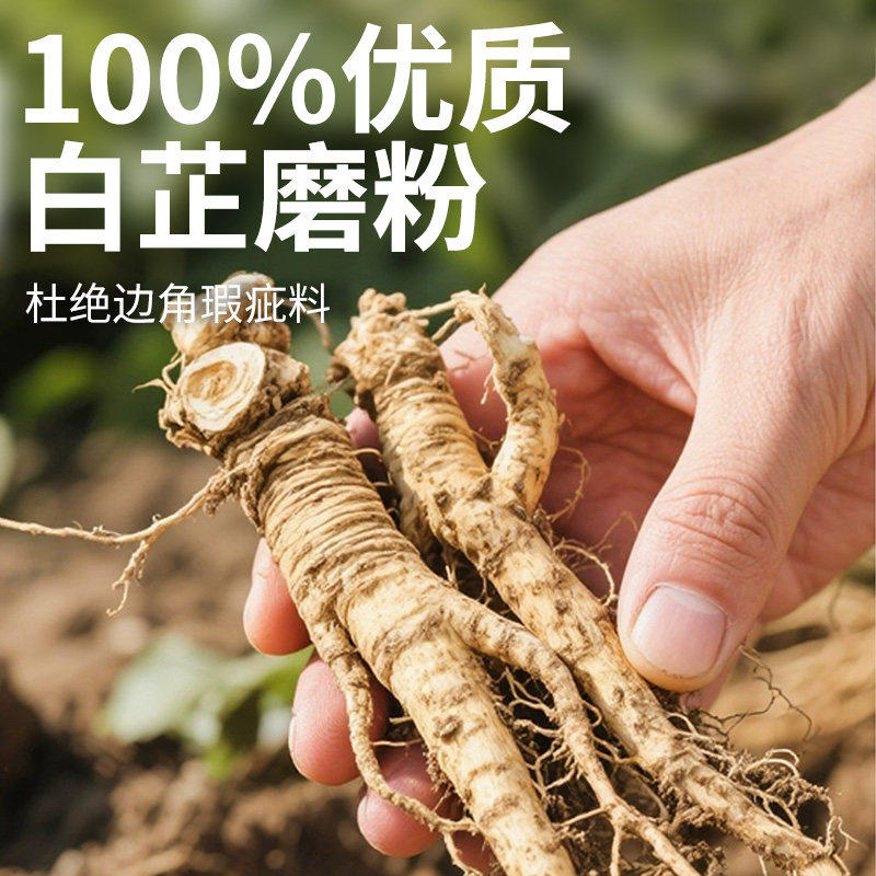正宗食用白芷粉炒菜白芷香料家用厨房调味料炖肉卤料官方旗舰店,淘宝优惠券,粉丝福利购,淘宝优惠卷