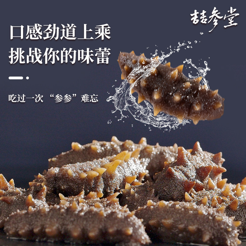 喆参堂大连鲜活辽参渤海湾即食包装 喆参堂干品/即食海参