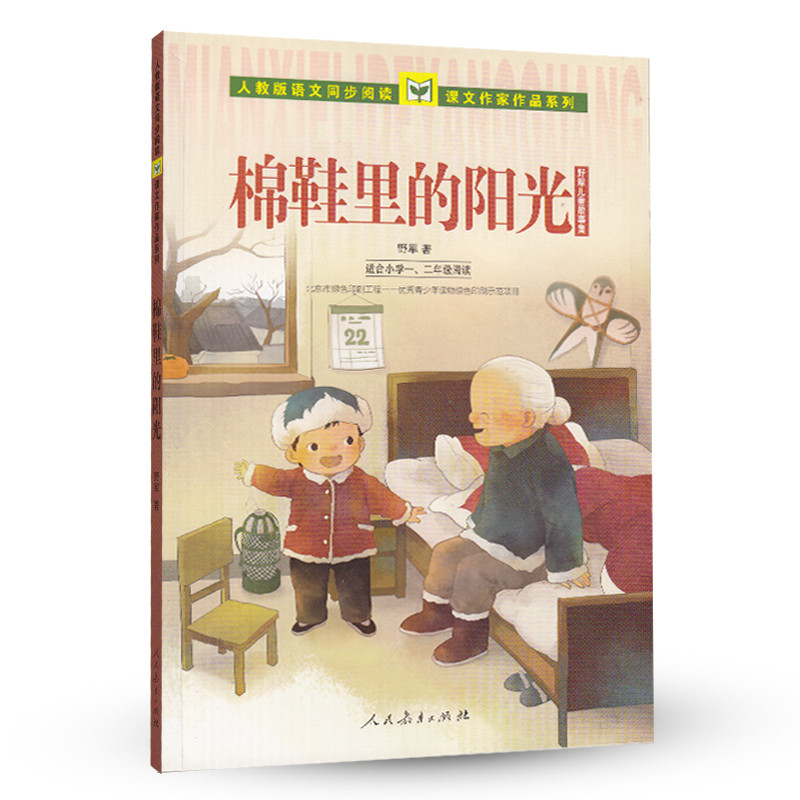 2024年春季学期开学书单一年级草原深处的家四个太阳小青花端午粽棉鞋里的阳光夏夜多美小巴掌童话小壁虎借尾巴人民教育出版社 - 图2