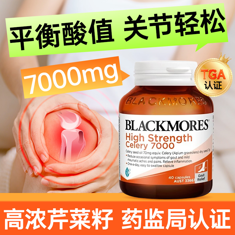 澳佳宝芹菜籽尿平衡酸值保健痛溶西芹石品去结胶囊酸风排降关节晶