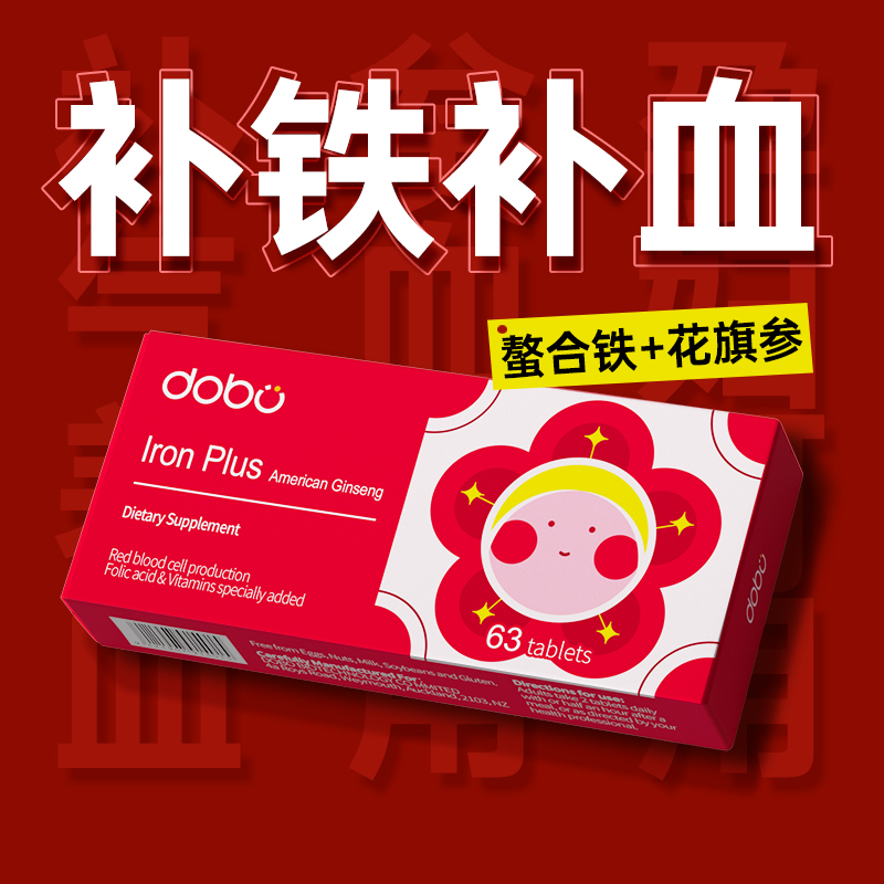 DOBO补铁片补血贫血女性孕妇专用成人补气女人气血不足铁剂旗舰店