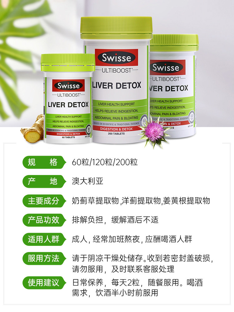 swisse诗维斯swiss官方进口护肝片 naturerepublic美妆海外蓟类