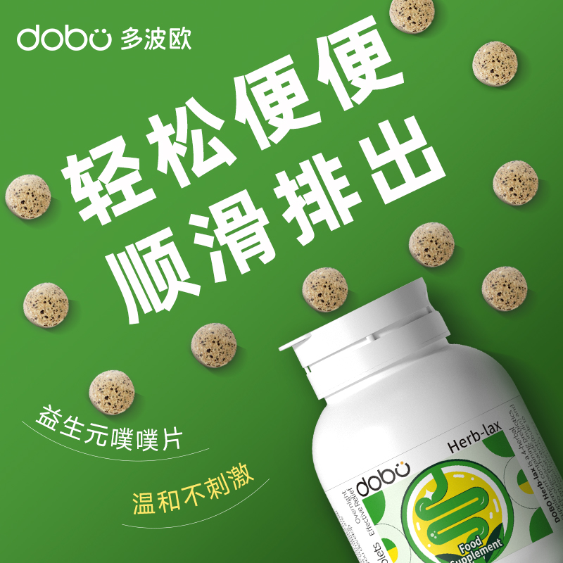 dobo噗噗片50粒便膳食纤维素秘非芦荟胶囊通酵素便清清片空空片