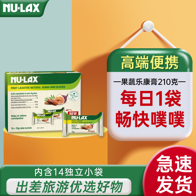 澳洲进口nulax乐康膏210g官方旗舰天然果蔬便携装西梅乐康片正品