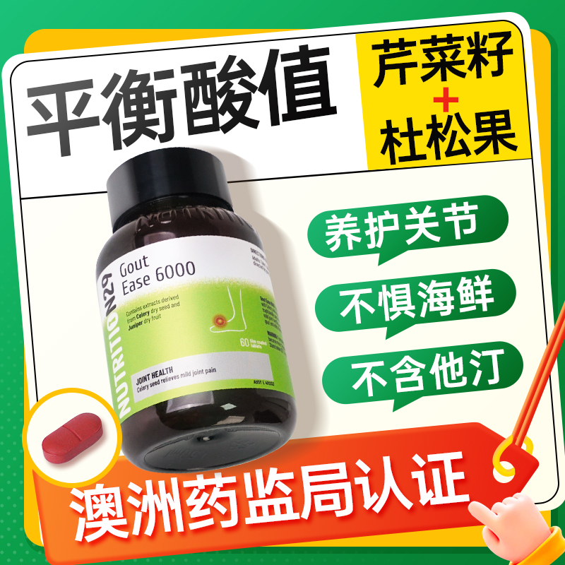 澳佳宝芹菜籽尿平衡酸值保健痛溶西芹石品去结胶囊酸风排降关节晶