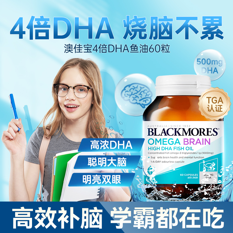 DHA儿童补脑记忆力鱼油增强学生成人鱼肝油青少年澳佳宝旗舰店
