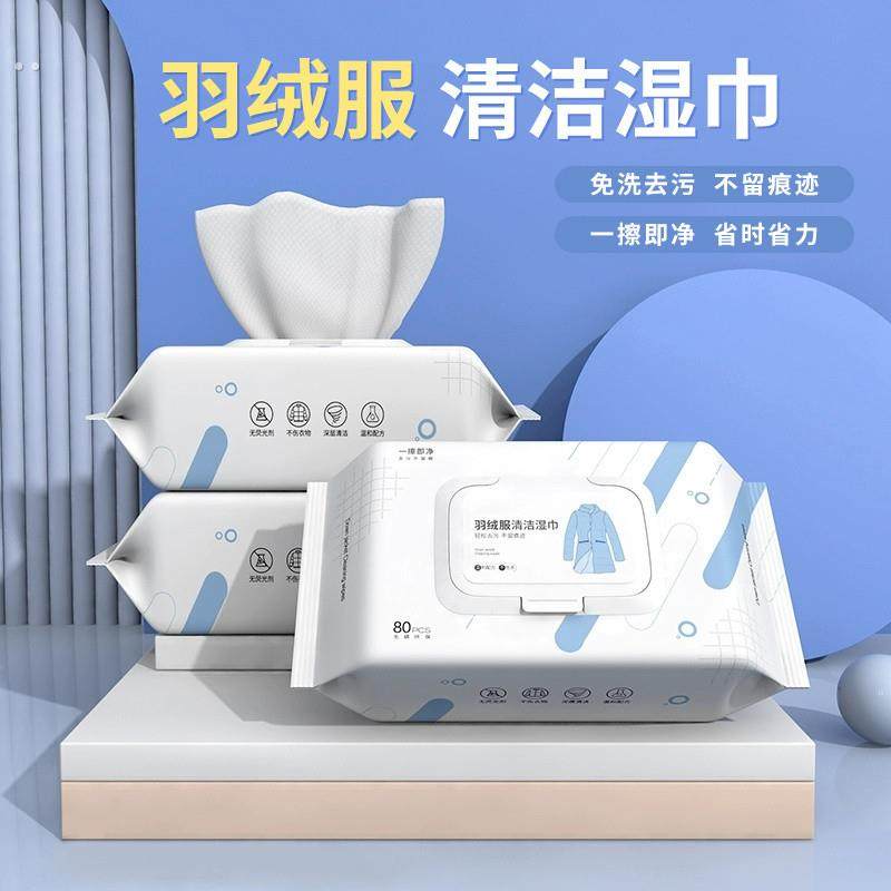 羽绒服清洁专用湿巾免洗神器去油污衣物污渍清洁剂衣服清洗干洗剂,淘宝优惠券,粉丝福利购,淘宝优惠卷