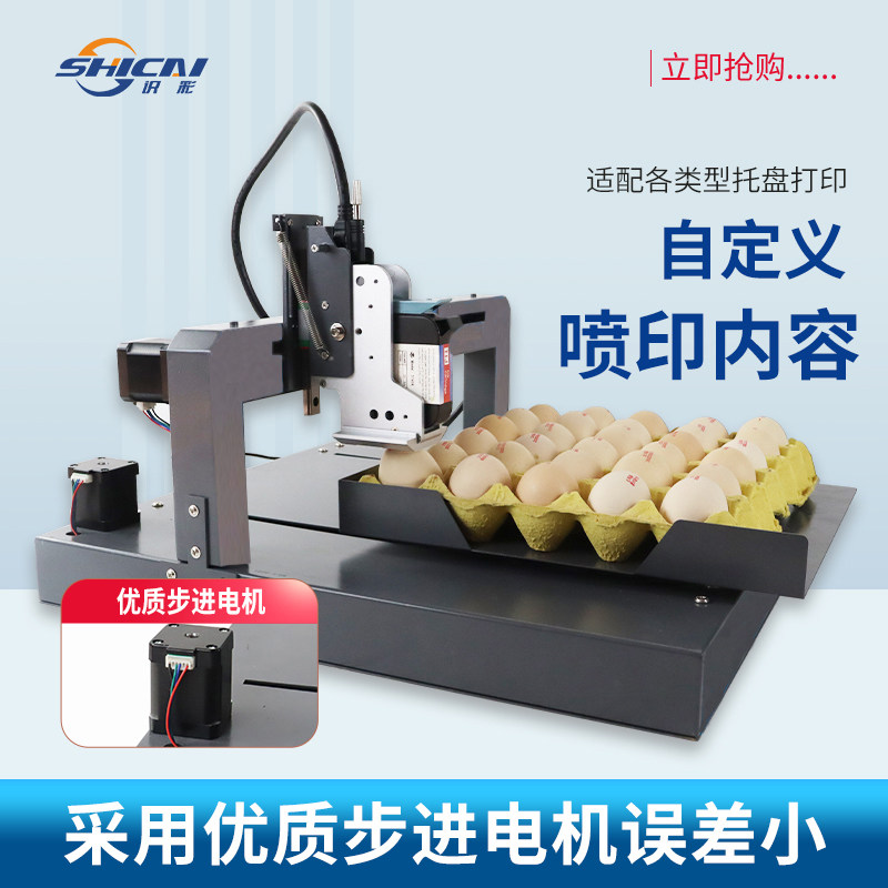 全自动单头鸡蛋喷码机小型整盘喷印生产日期序列号蛋品鸭蛋打码机,淘宝优惠券,粉丝福利购,淘宝优惠卷