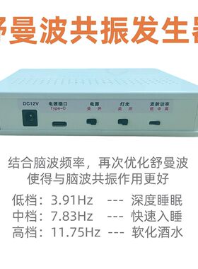 智能舒曼波助眠仪改善酒水口感