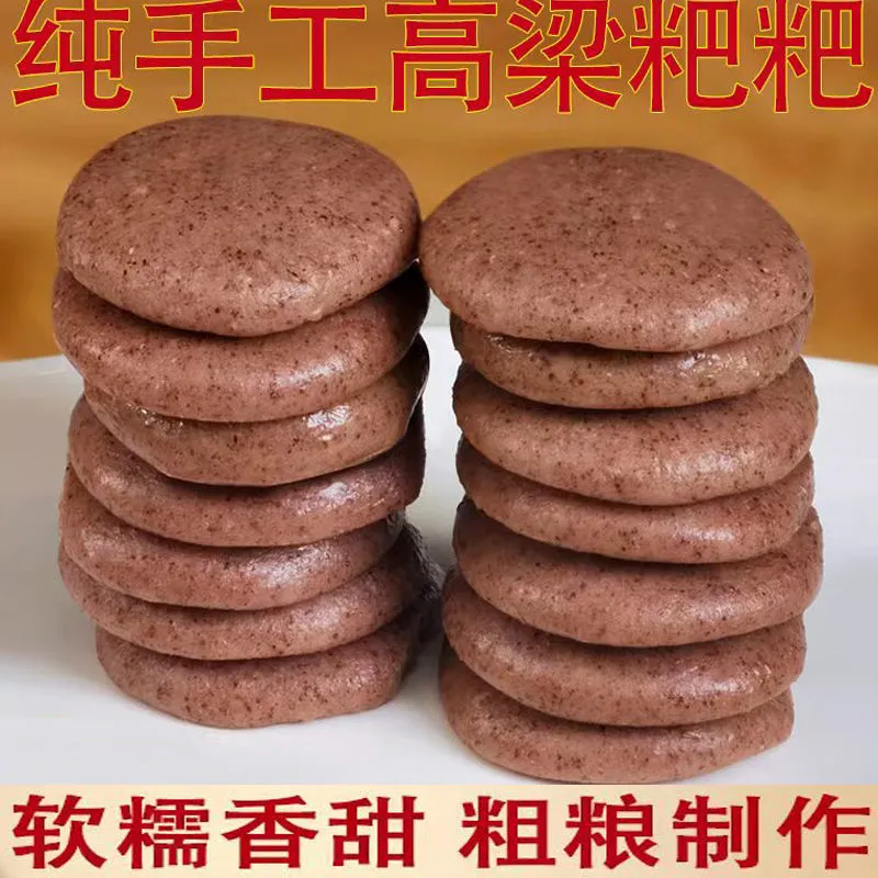 【不点后悔】正宗高粱糍粑营养粗粮饼五谷杂粮粑粑早餐年糕,淘宝优惠券,粉丝福利购,淘宝优惠卷