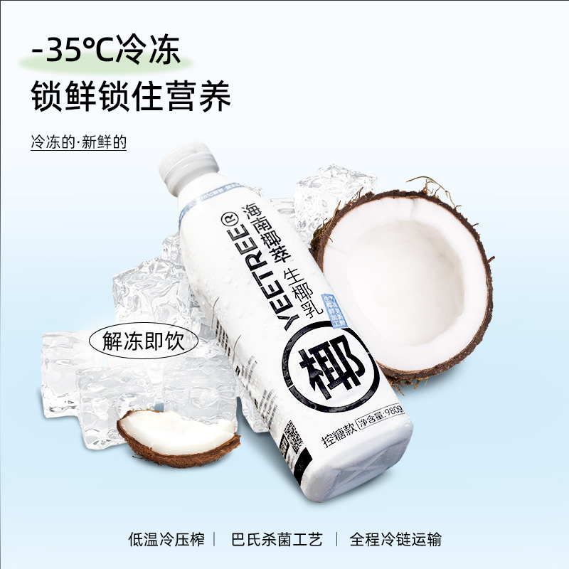 生椰乳控糖款980g*2冷冻椰汁椰奶椰浆【YeeTree海南椰萃】-图1