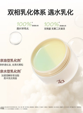 Za清悦去黑头舒护双色卸妆膏