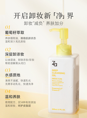 姬芮ZA净颜透澈卸妆油200ml