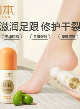 润本足跟皴裂霜防干裂起皮