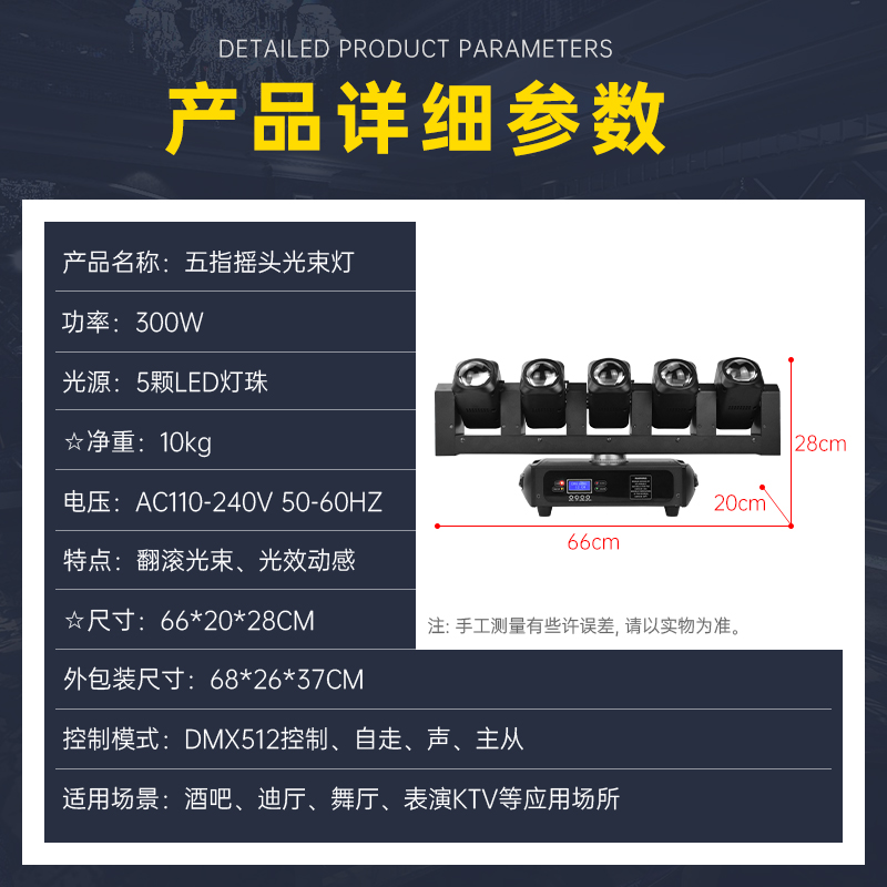 五指摇头光束灯LED舞台灯光设备全套5头摇头灯酒吧氛围灯旋转射灯 - 图2