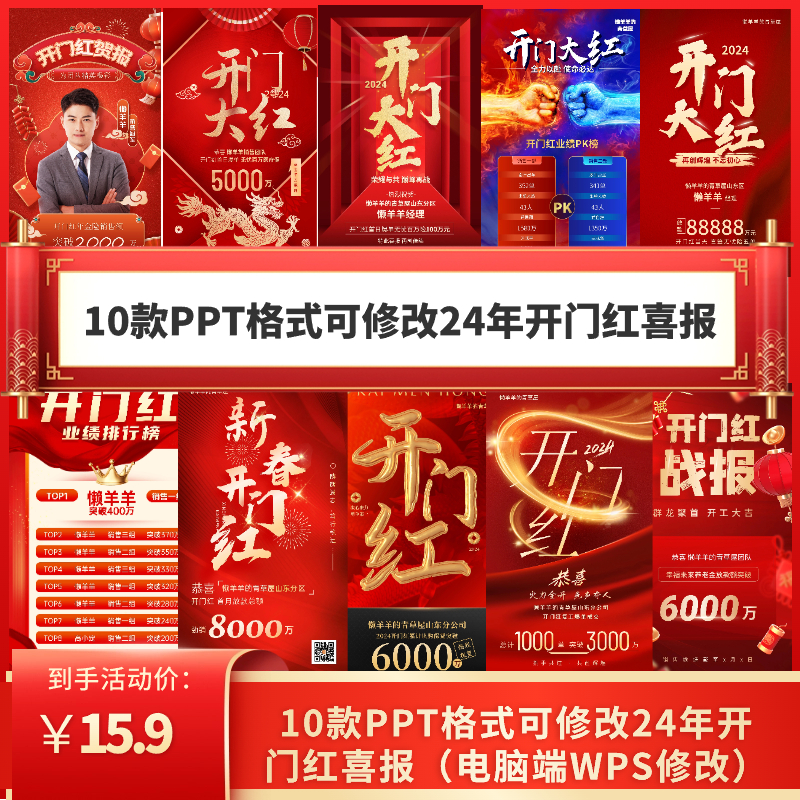 26年开门红喜报可修改PPT战报贺报海报模板素材销售业绩高端捷报