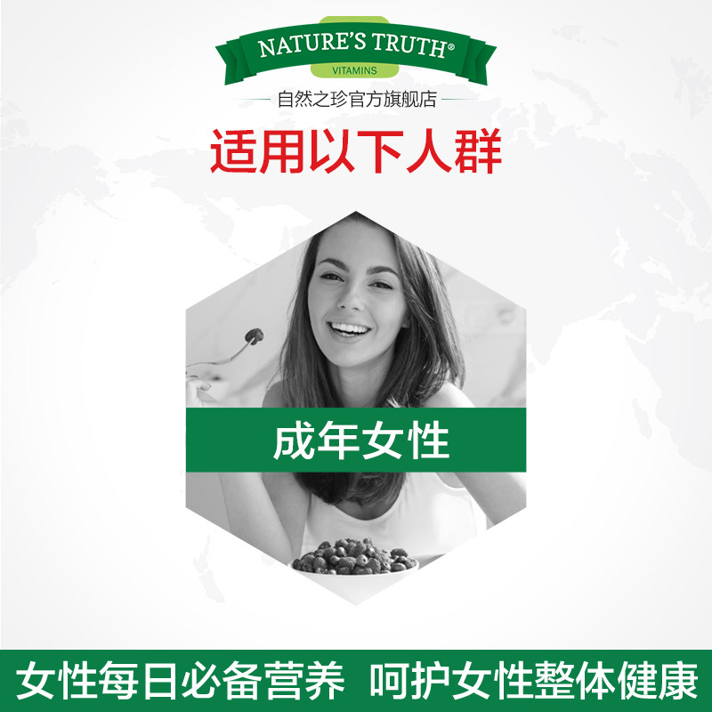 自然之珍女士性复合多种维生素a钙 NaturesTruth大通路海外复合维生素/矿物质