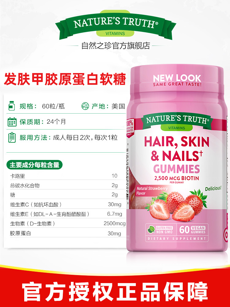 自然之珍胶原蛋白水果糖小熊软糖非自然之宝草莓发肤甲护发维生素