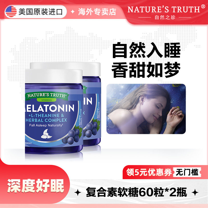 自然之珍褪黑素软糖美国sleepwell褪黑色素睡眠片退黑素安瓶复合