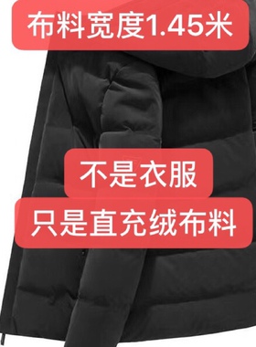 各种花型无缝直充绒羽绒服二合一面料防泼水防漏绒免绗缝压胶布料