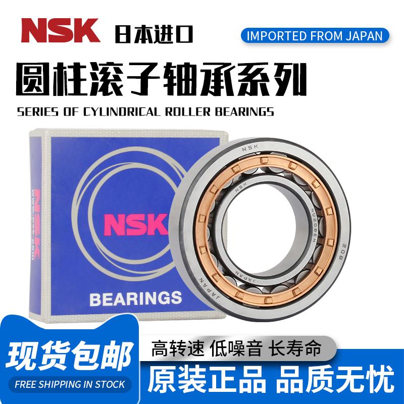 NSK进口圆柱滚子轴承NUP2203 2204 2205 2206 2207 2208 2209E EM - 图2