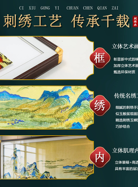 刺绣装饰画千里江山图新中式挂画