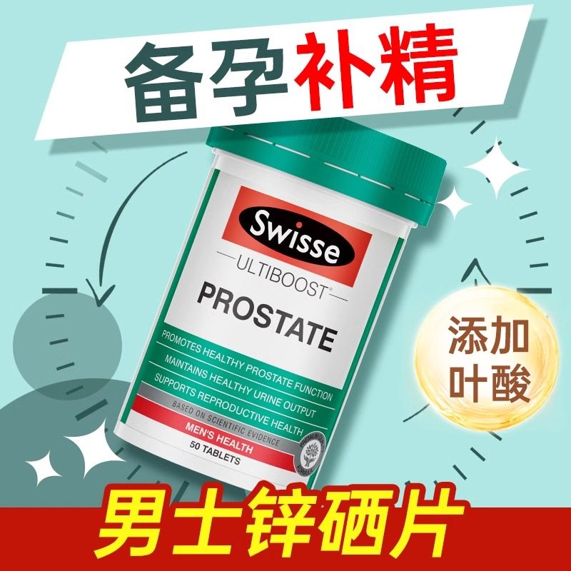 swisse番茄红素锌硒宝片叶酸男士备孕男性提高活性前列腺【临期】,淘宝优惠券,粉丝福利购,淘宝优惠卷