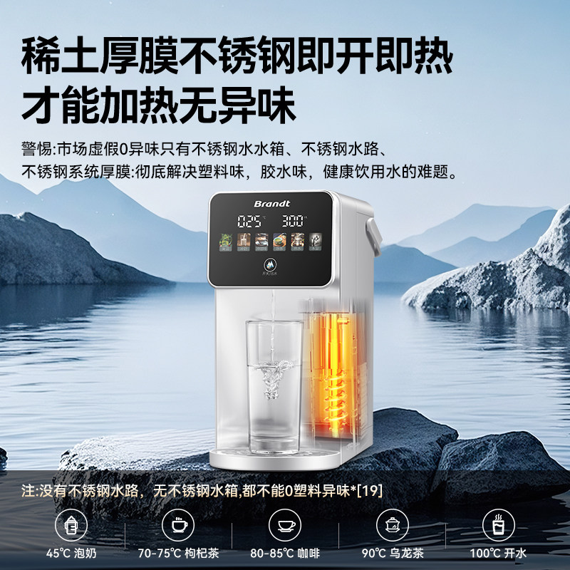 Brandt白朗饮水机不锈钢即热式饮水机家用桌面饮水器直饮热水机,淘宝优惠券,粉丝福利购,淘宝优惠卷