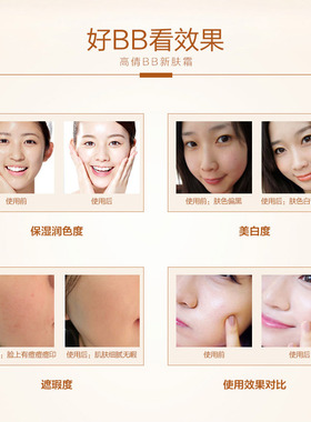 高倩BB霜新肤修容霜30g持久隔离保湿遮瑕提亮裸妆粉底防水不脱妆