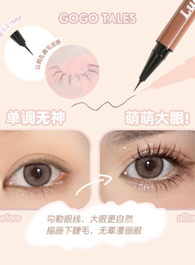 gogotales戈戈舞眼线液笔极细持久防水速干下睫毛易画阴影卧蚕笔