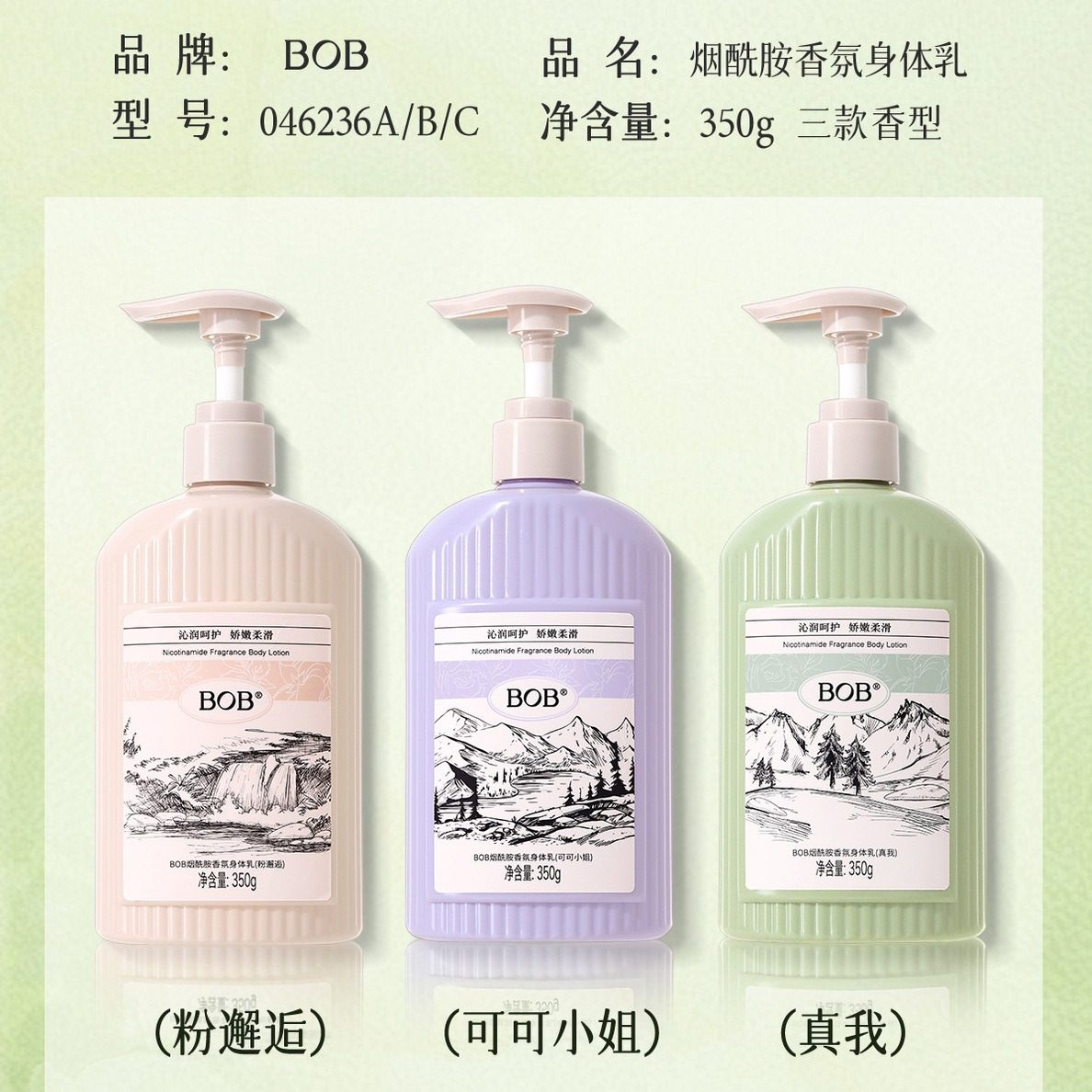 BOB烟酰胺香氛香水身体乳水润保湿提亮美肌持久留香大容量润肤乳 - 图0