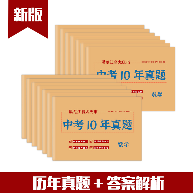 黑龙江省大庆市中考真题卷2014-2023初三语文数学英语物理化学政治历史地理历年初中真题集试卷汇编必刷题-图3