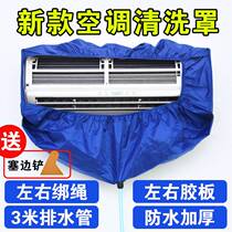 Home Air Conditioning Cleaning Kits Inner machine hanging machine special cleaning hood water-covering water bag shield waterproof hood