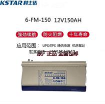 KSTAR Cosda accumulators 6-FM-15012V150AH lead-acid UPS uninterrupted power supply DC screen room