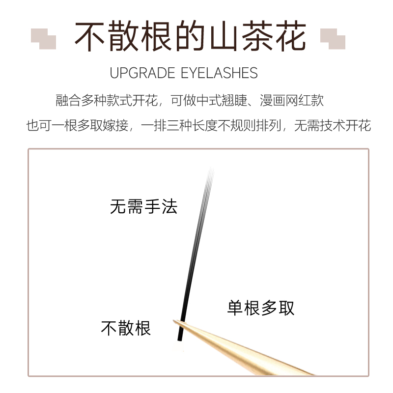漫画山茶花睫毛嫁接狐系超软LC型单根多取不散根美睫店专用天鹅绒 - 图1
