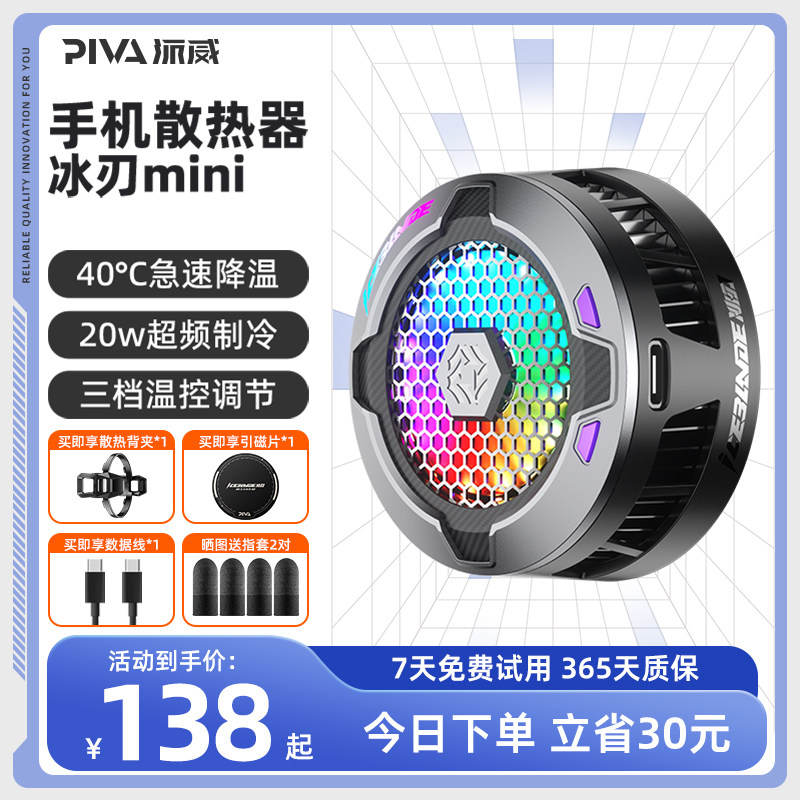 piva派威冰刃mini oppo苹果一加风扇 Piva手机散热器