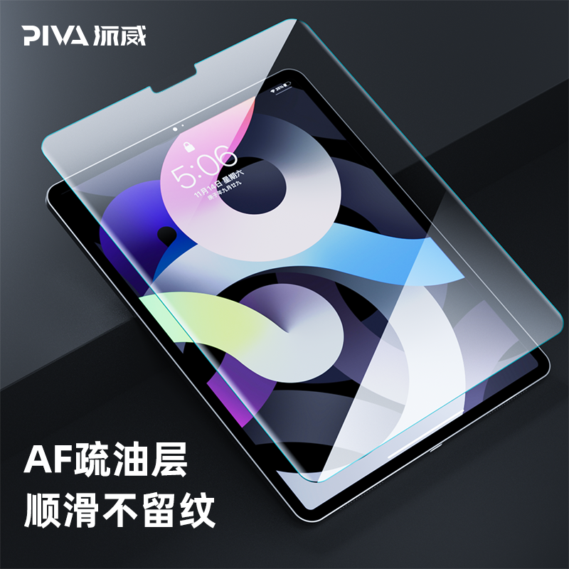 Piva派威幻·系列超薄钢化膜平板游戏电竞膜