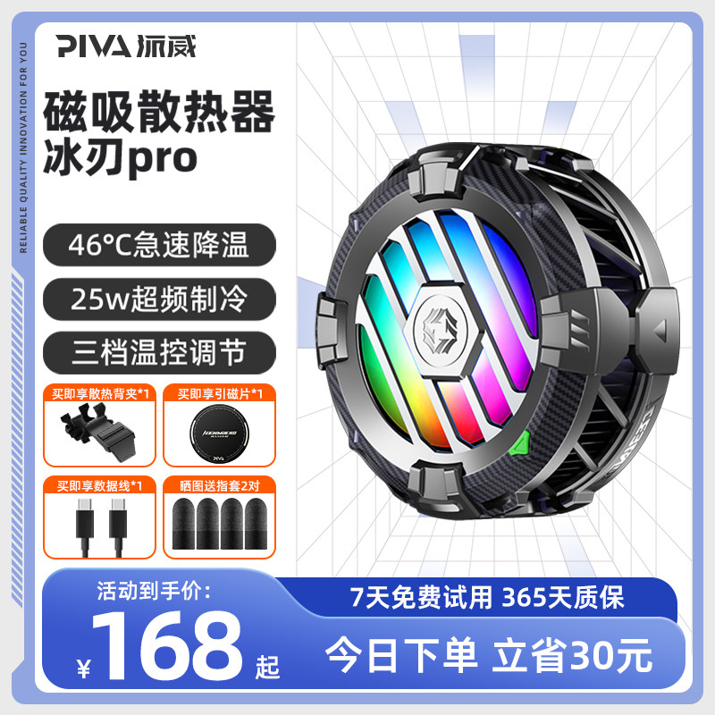 piva派威小米苹果华为oppo散热器 Piva手机散热器